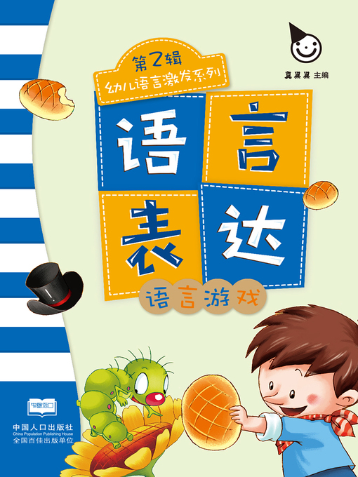 Title details for 语言游戏 (Language Game) by Zhen Guoguo - Available